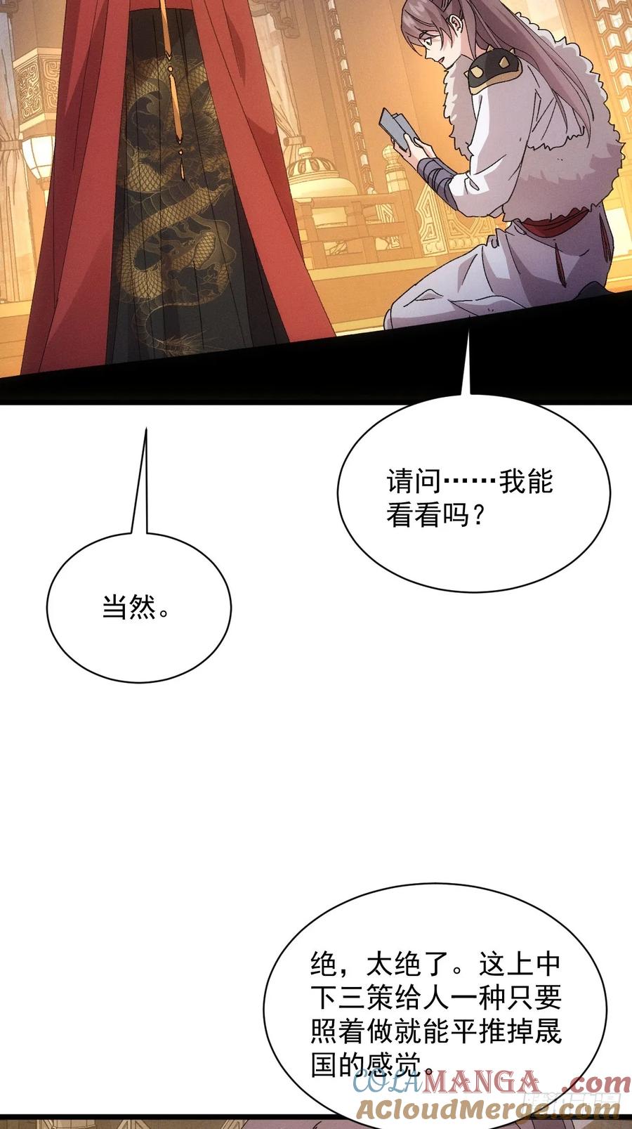 王者大师兄(我就是不按套路出牌 第287话 内忧外患 第49页