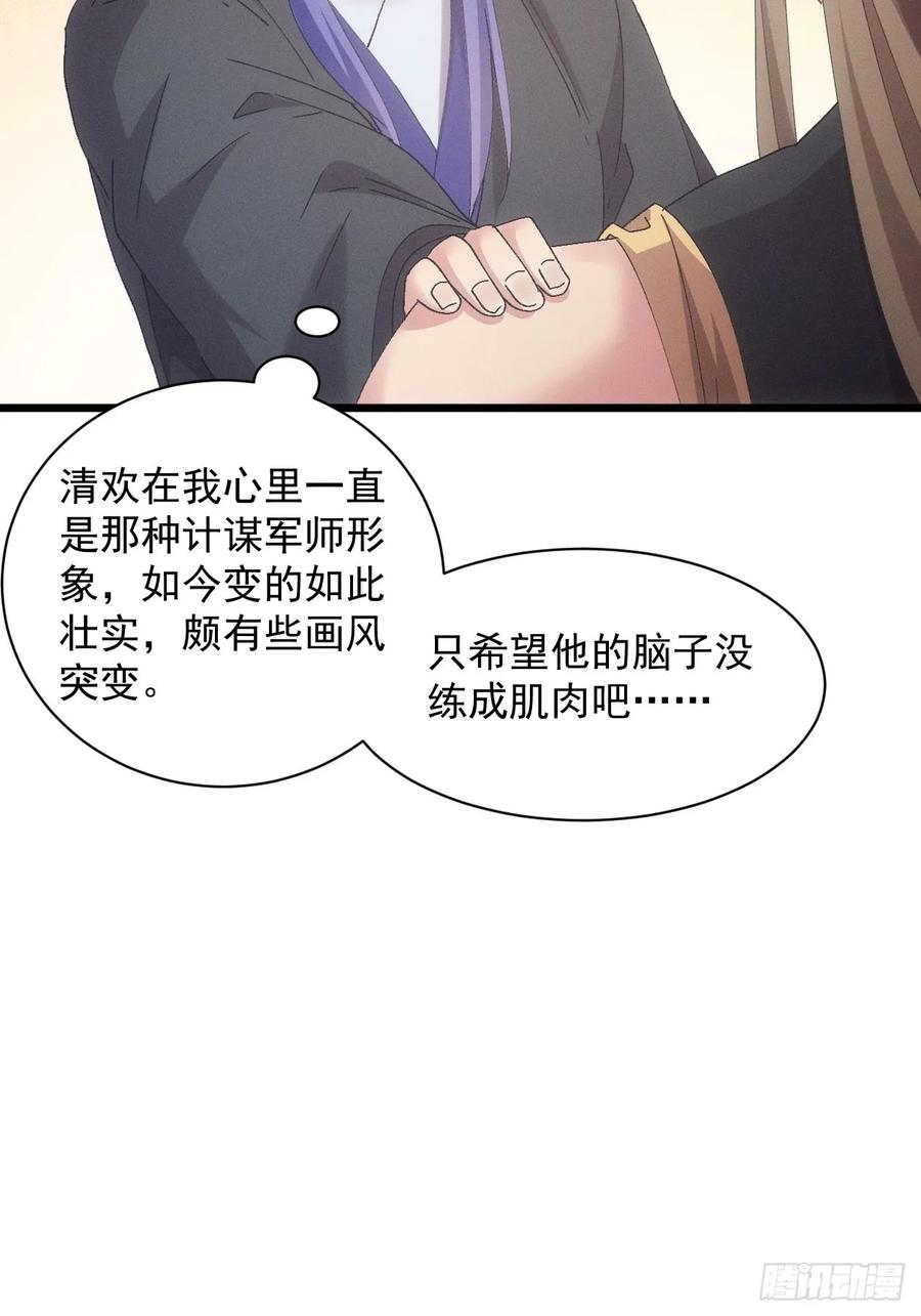王者大师兄(我就是不按套路出牌 第287话 内忧外患 第11页