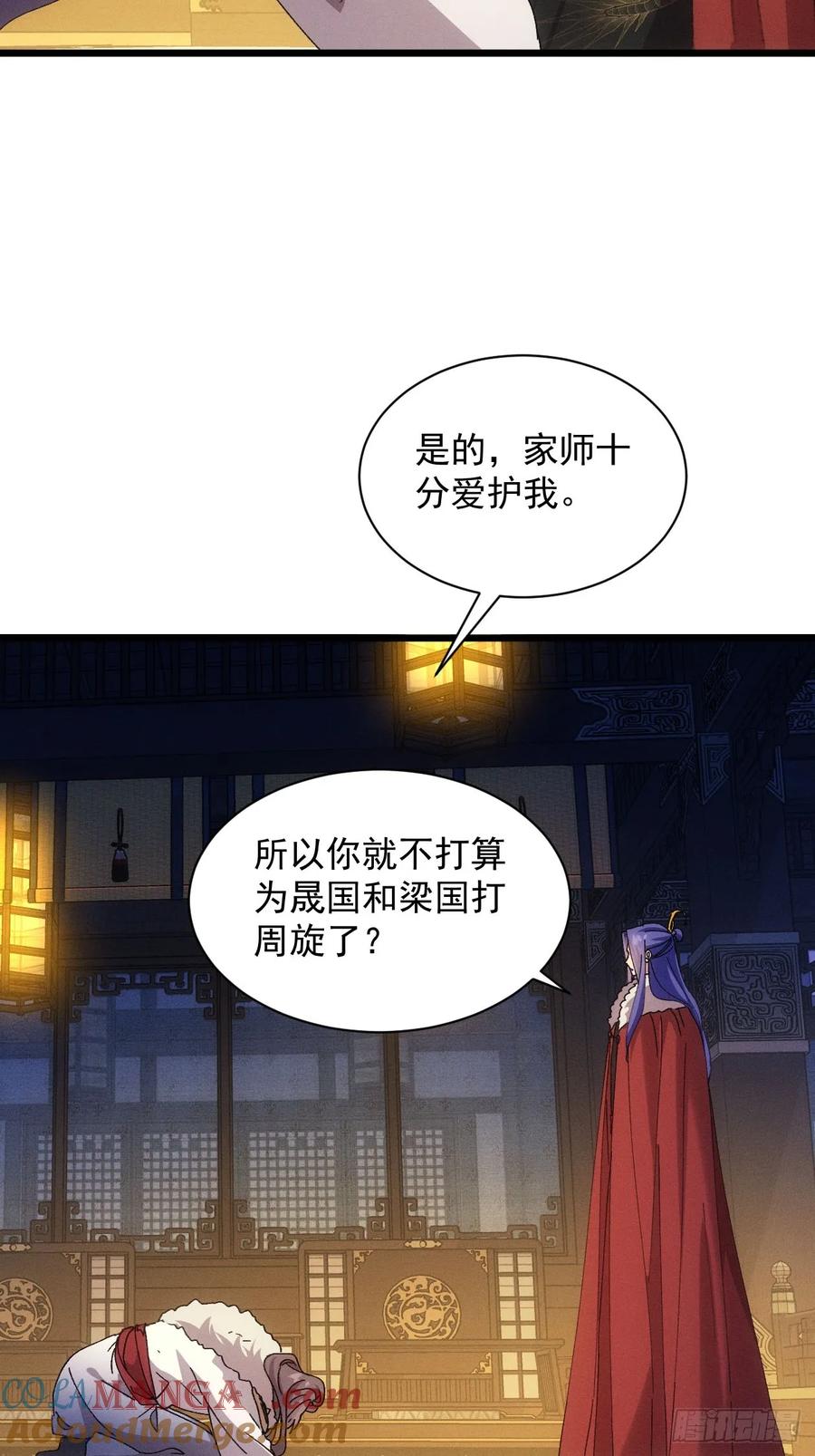 王者大师兄(我就是不按套路出牌 第287话 内忧外患 第40页