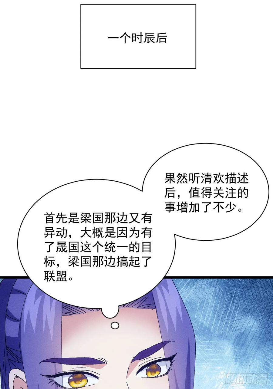 王者大师兄(我就是不按套路出牌 第287话 内忧外患 第20页