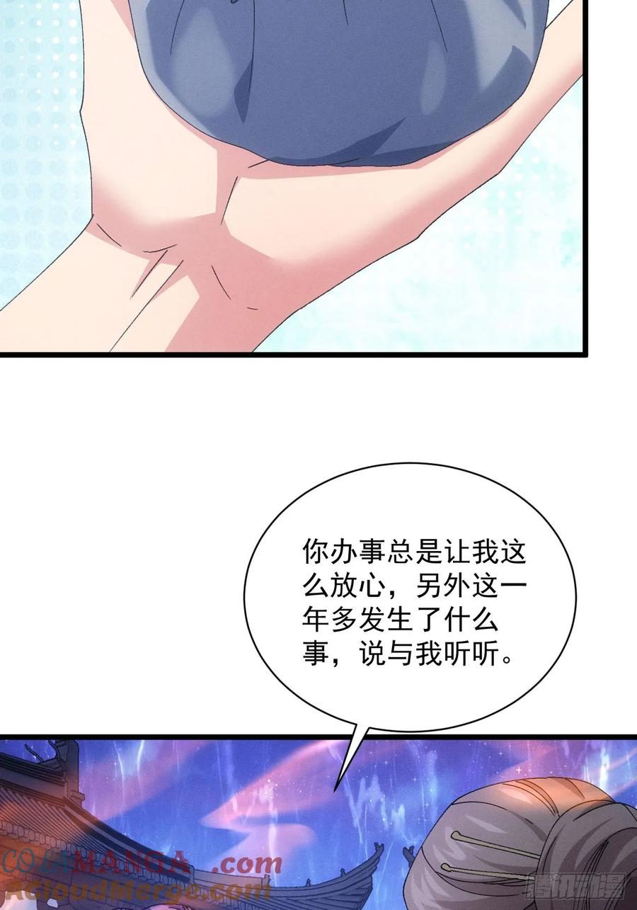 王者大师兄(我就是不按套路出牌 第287话 内忧外患 第16页