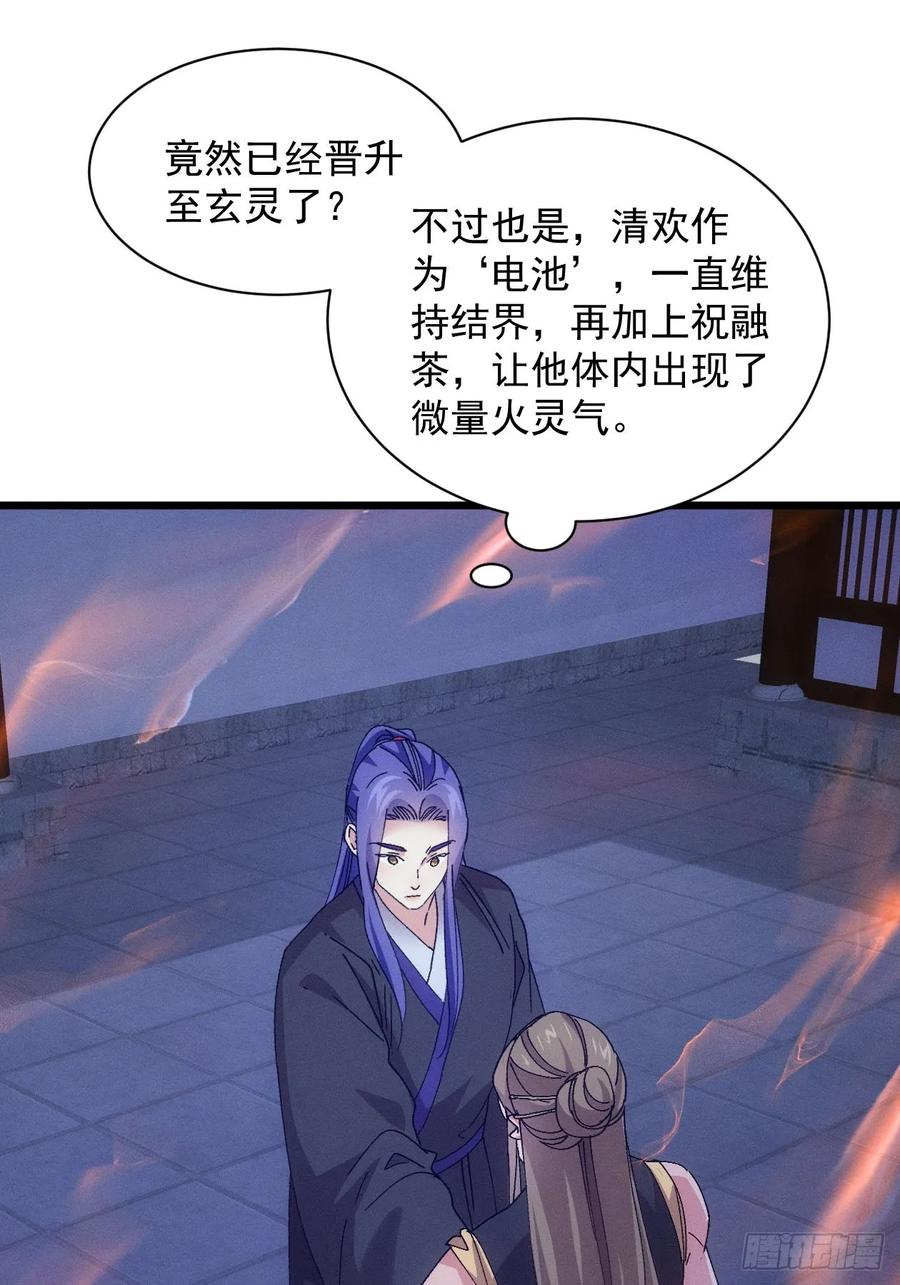 王者大师兄(我就是不按套路出牌 第287话 内忧外患 第12页