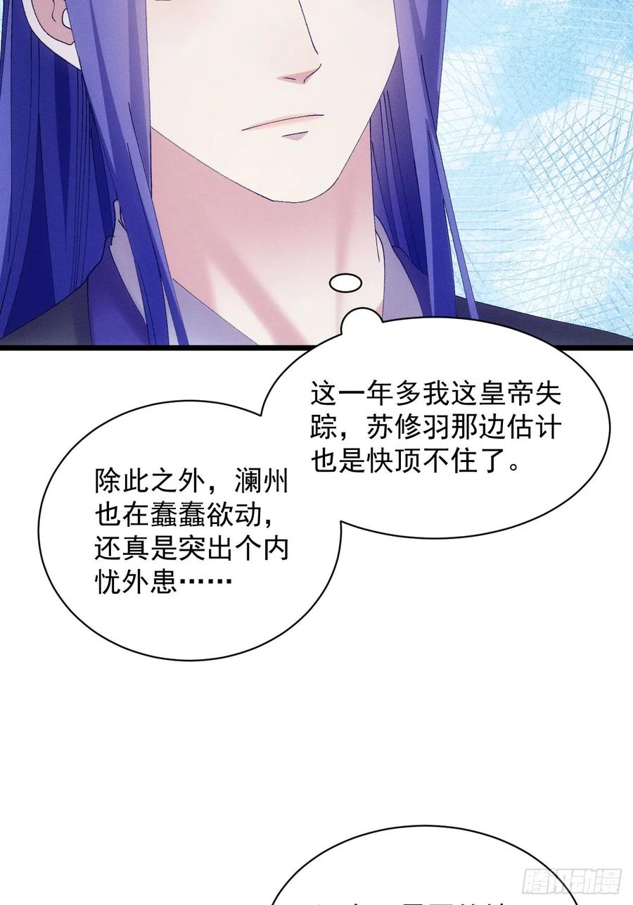 王者大师兄(我就是不按套路出牌 第287话 内忧外患 第21页