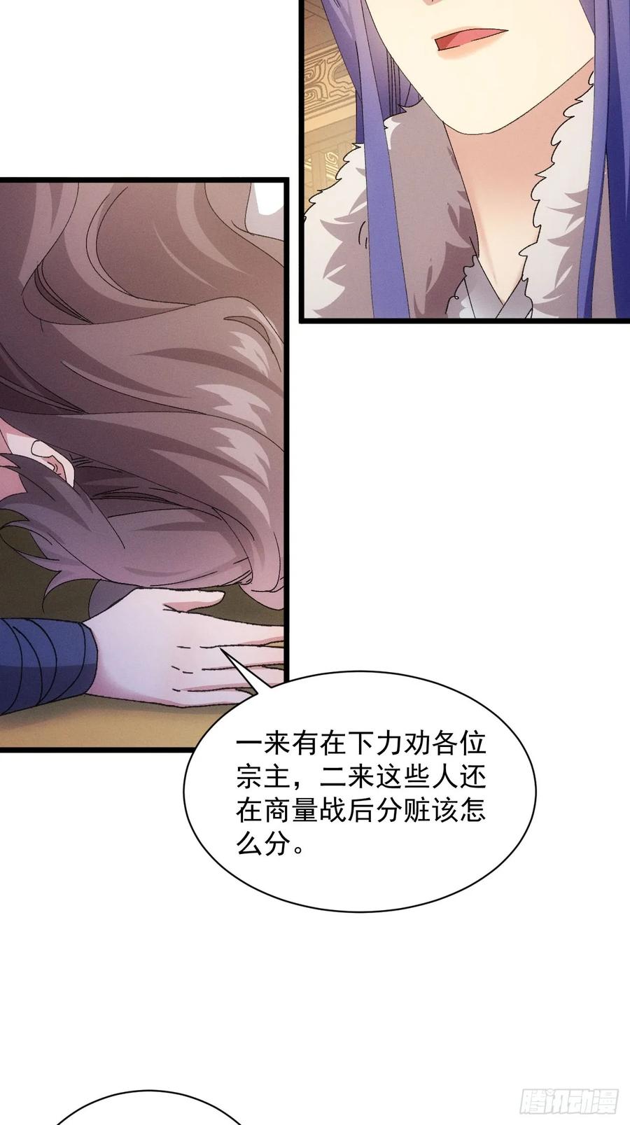 王者大师兄(我就是不按套路出牌 第287话 内忧外患 第42页
