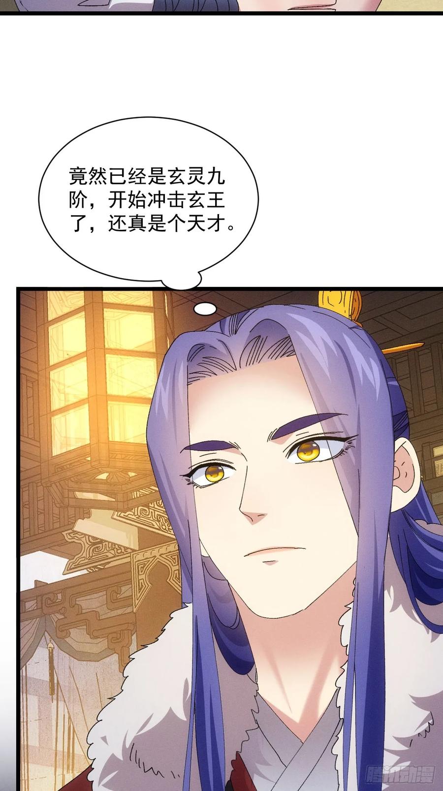 王者大师兄(我就是不按套路出牌 第287话 内忧外患 第38页
