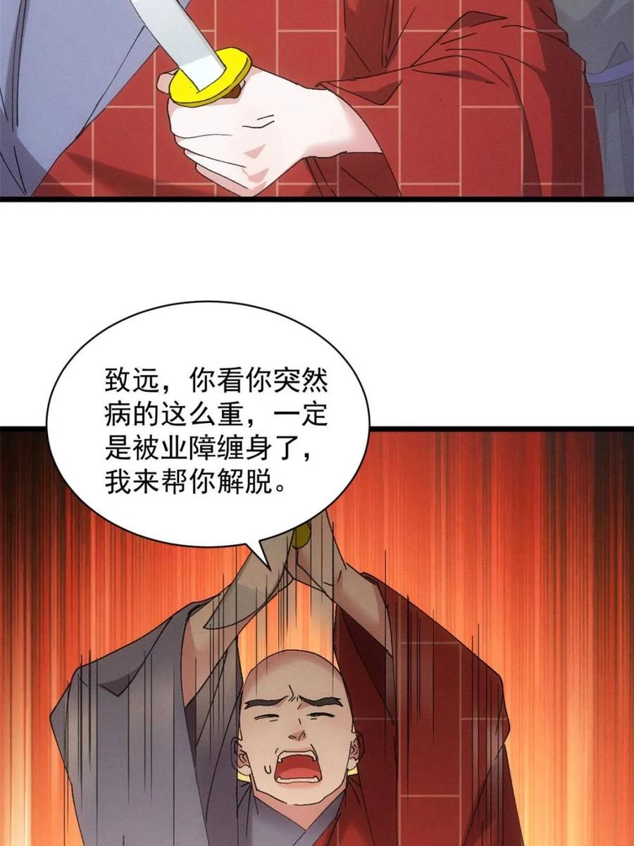 王者大师兄(我就是不按套路出牌 第288话 假和尚 第54页