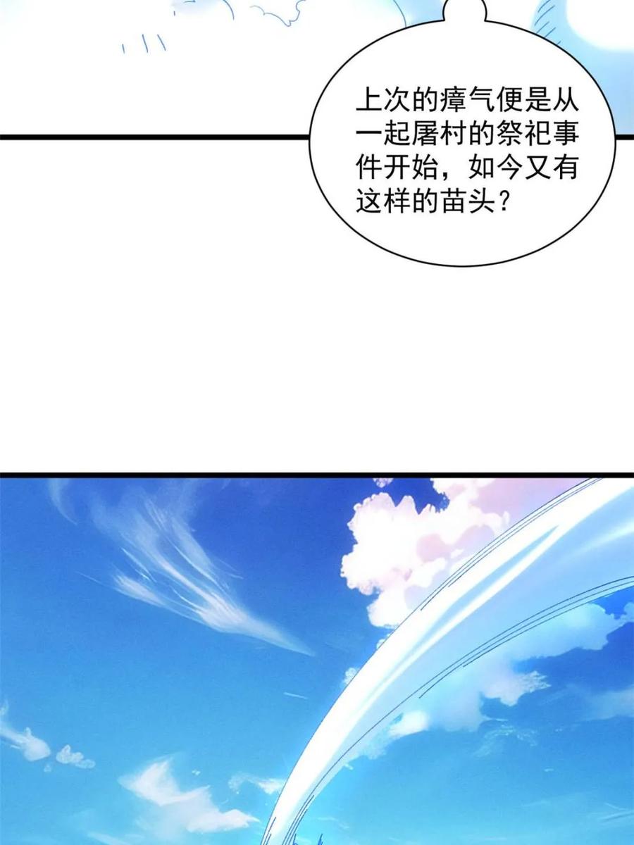 王者大师兄(我就是不按套路出牌 第288话 假和尚 第6页