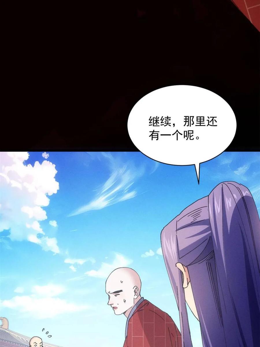 王者大师兄(我就是不按套路出牌 第288话 假和尚 第57页