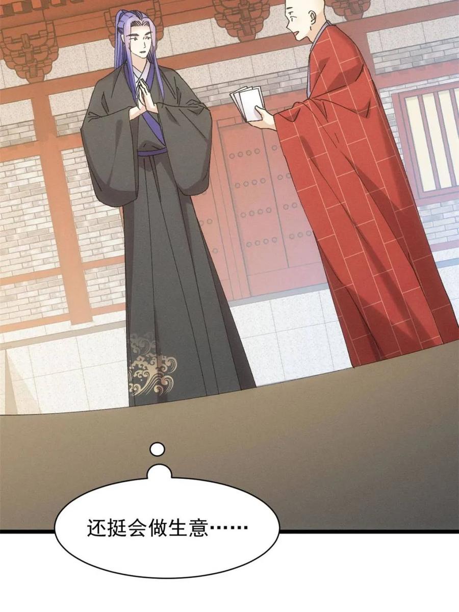 王者大师兄(我就是不按套路出牌 第288话 假和尚 第33页