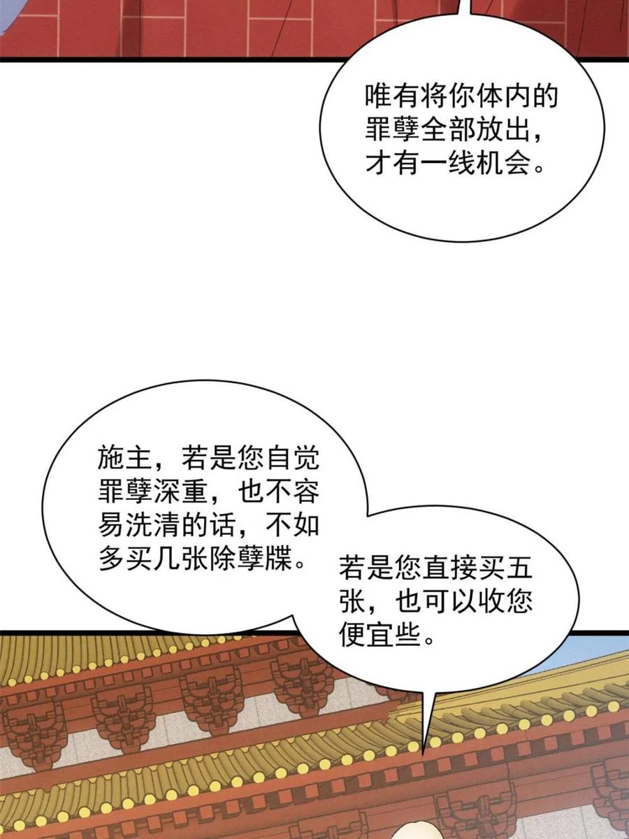 王者大师兄(我就是不按套路出牌 第288话 假和尚 第32页
