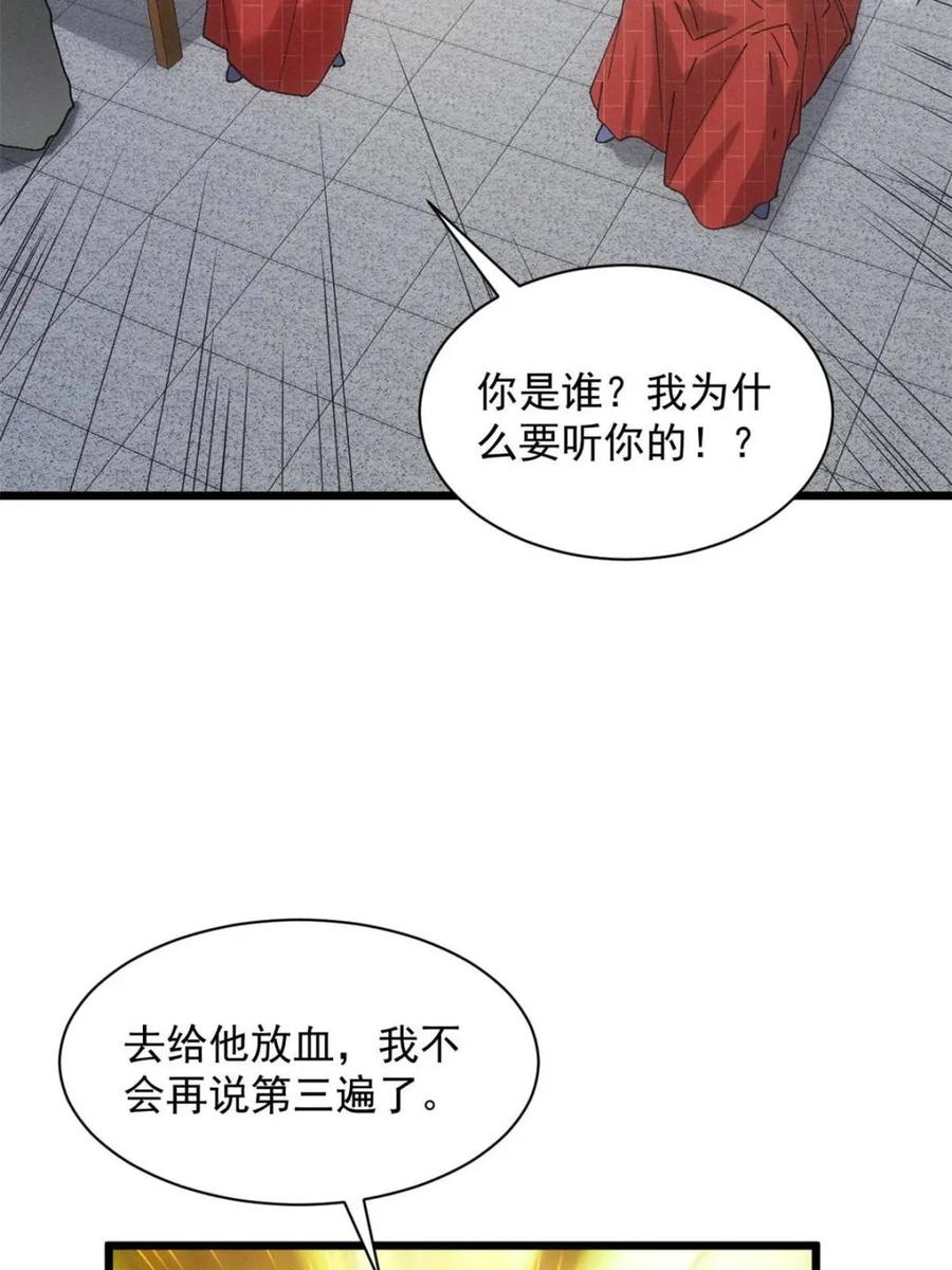 王者大师兄(我就是不按套路出牌 第288话 假和尚 第45页