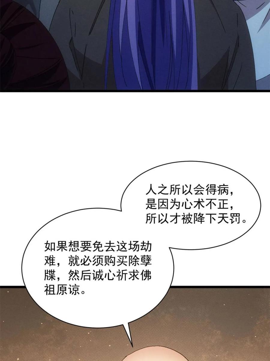 王者大师兄(我就是不按套路出牌 第288话 假和尚 第15页