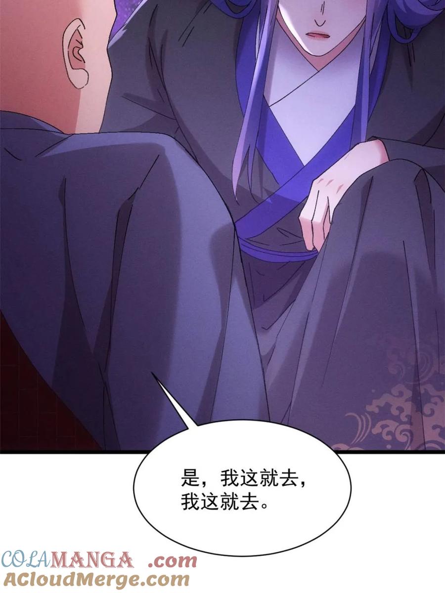 王者大师兄(我就是不按套路出牌 第288话 假和尚 第61页