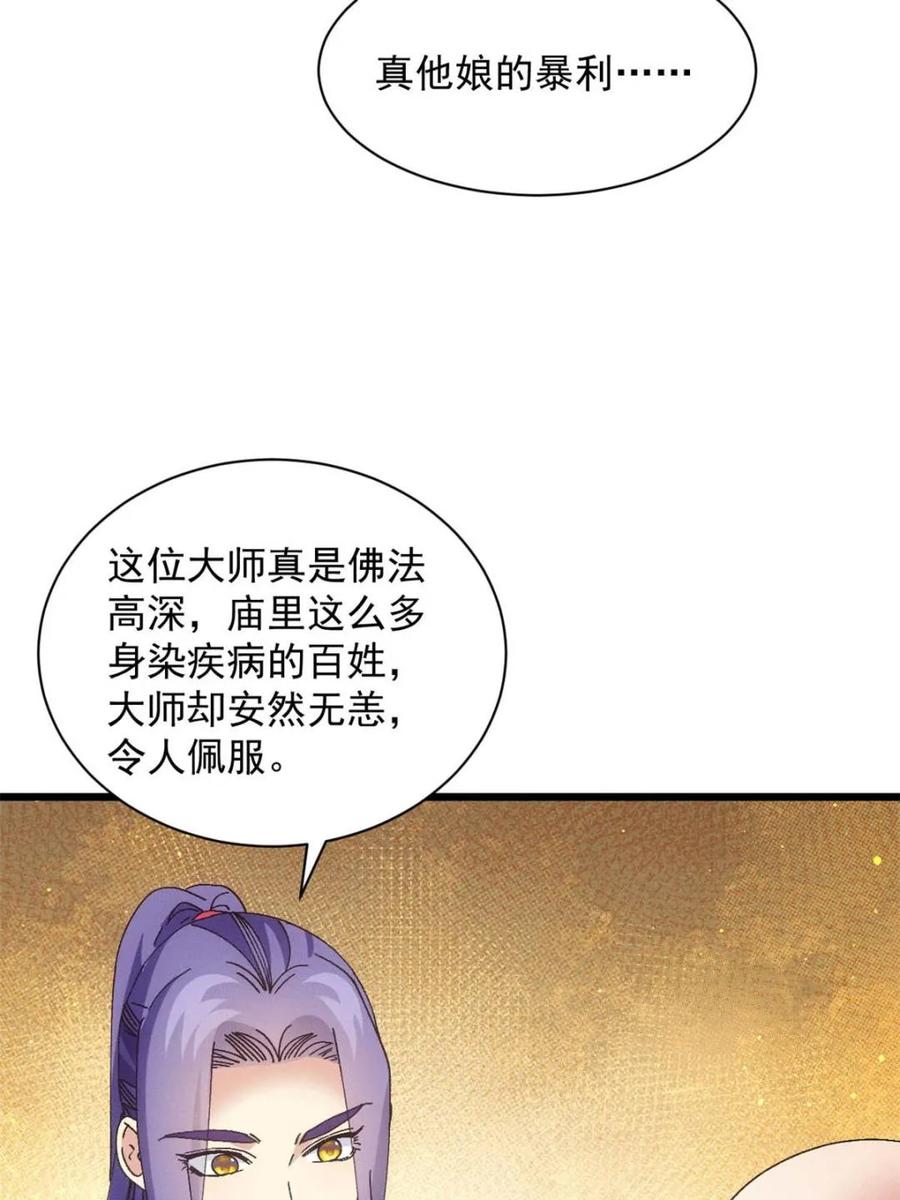 王者大师兄(我就是不按套路出牌 第288话 假和尚 第27页