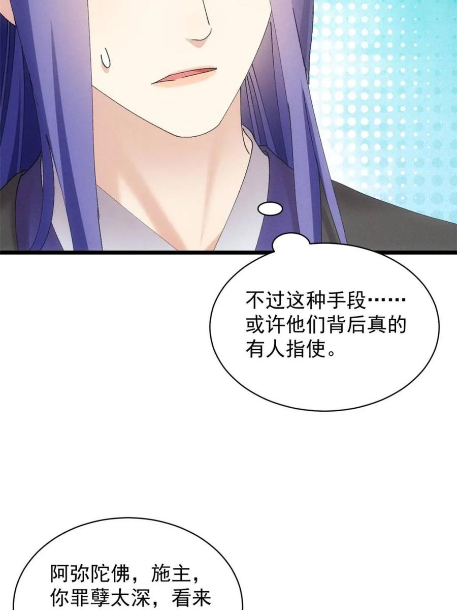 王者大师兄(我就是不按套路出牌 第288话 假和尚 第30页