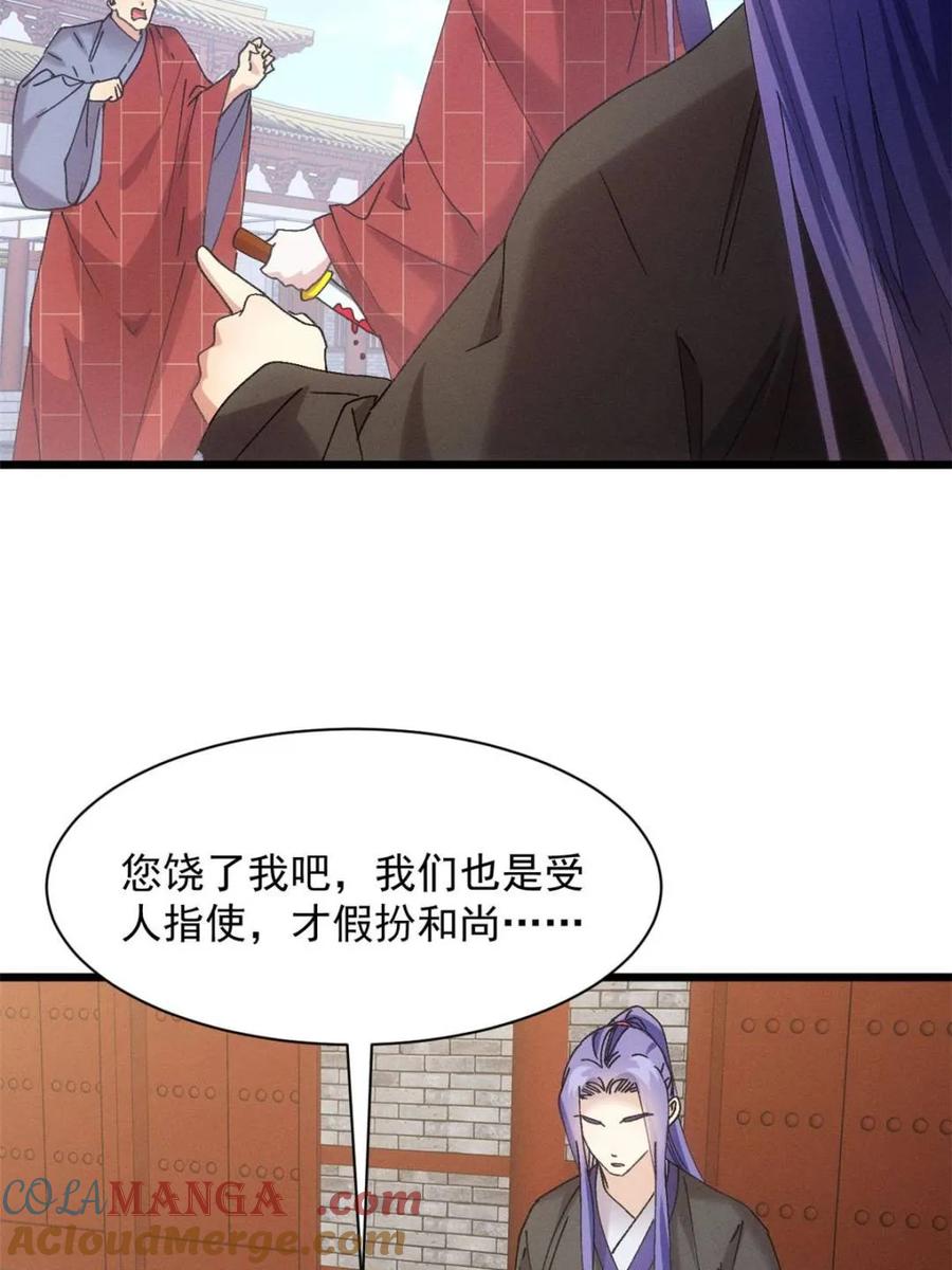 王者大师兄(我就是不按套路出牌 第288话 假和尚 第58页