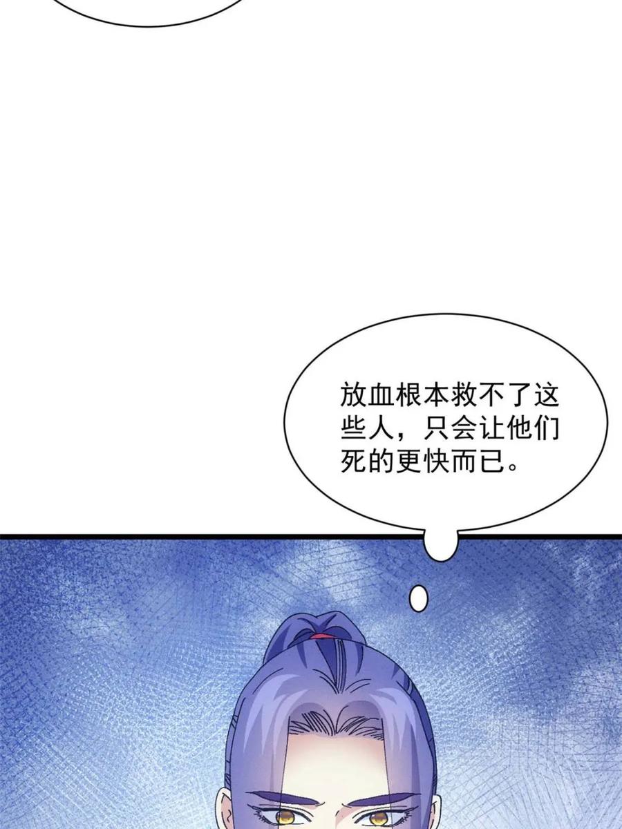 王者大师兄(我就是不按套路出牌 第288话 假和尚 第21页