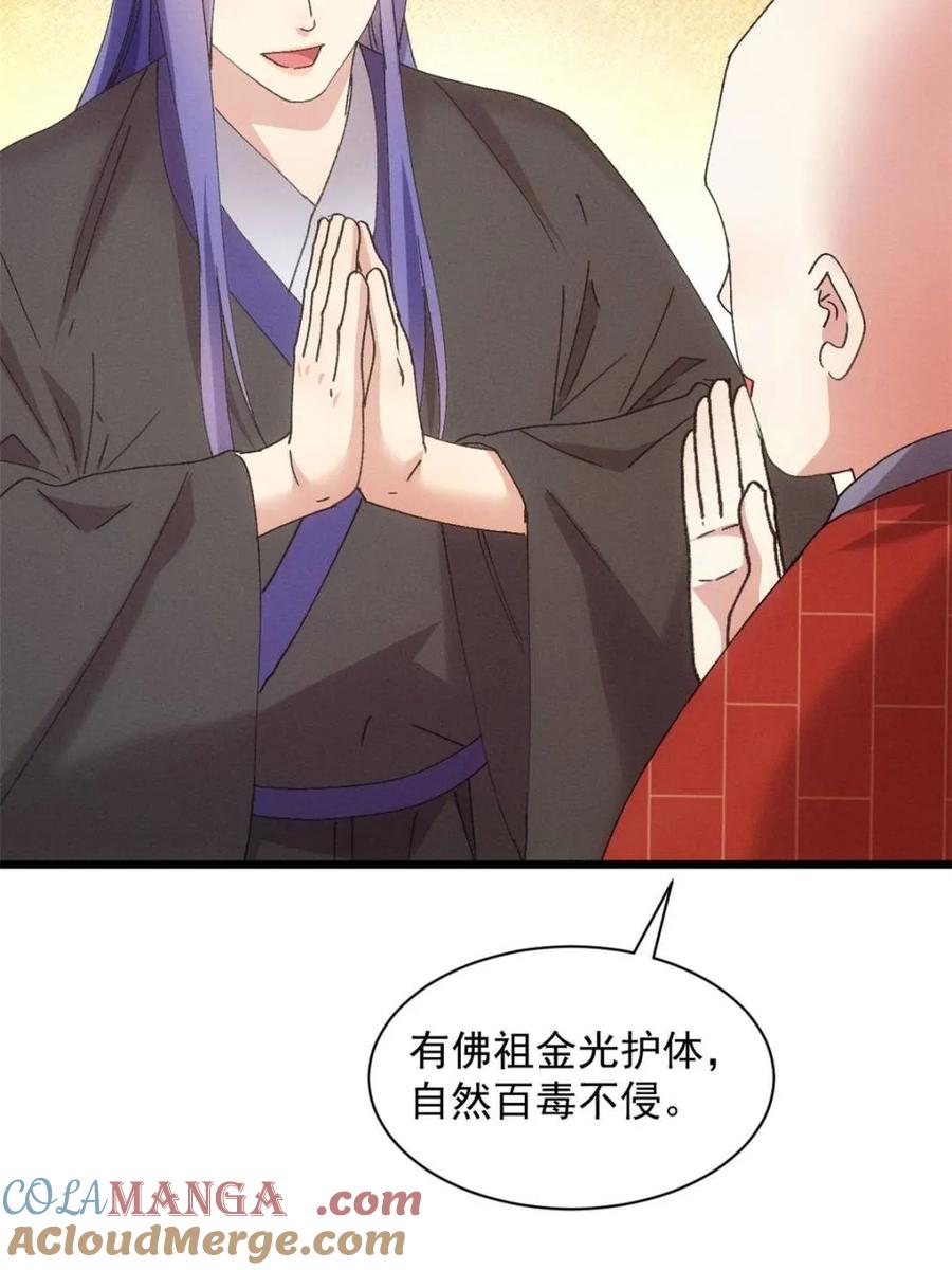 王者大师兄(我就是不按套路出牌 第288话 假和尚 第28页