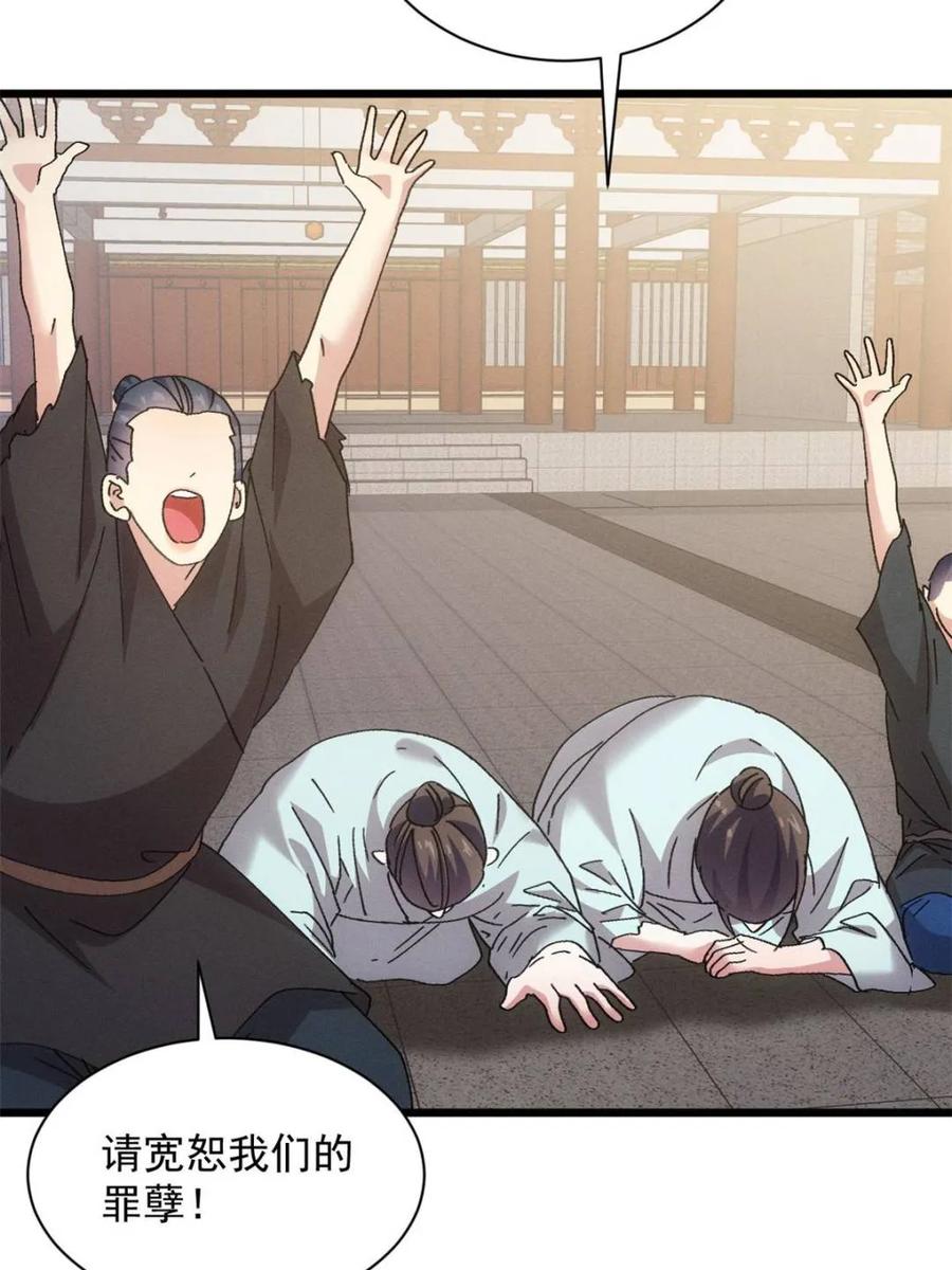王者大师兄(我就是不按套路出牌 第288话 假和尚 第20页