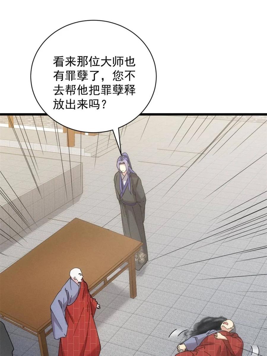 王者大师兄(我就是不按套路出牌 第288话 假和尚 第44页