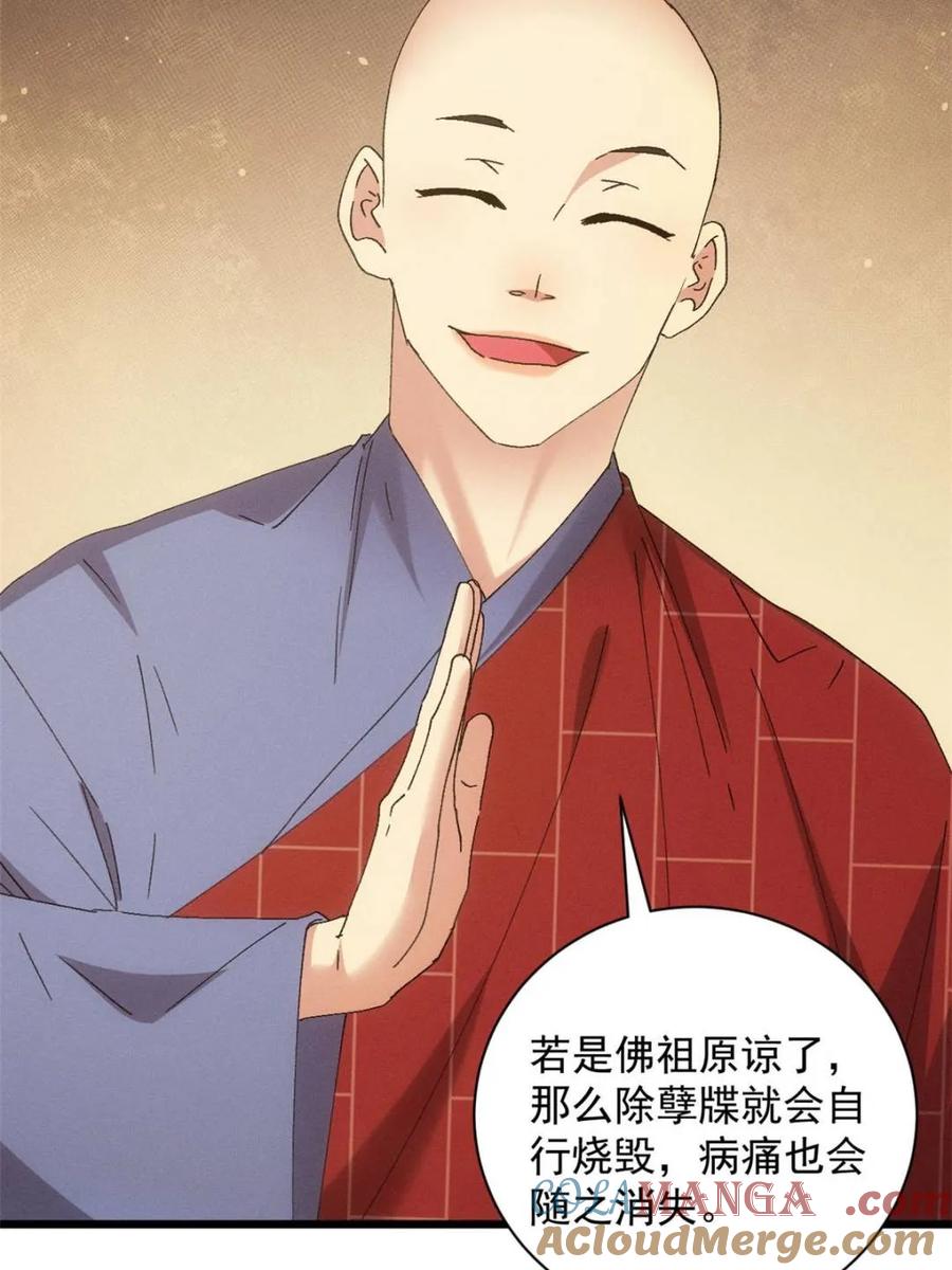 王者大师兄(我就是不按套路出牌 第288话 假和尚 第16页
