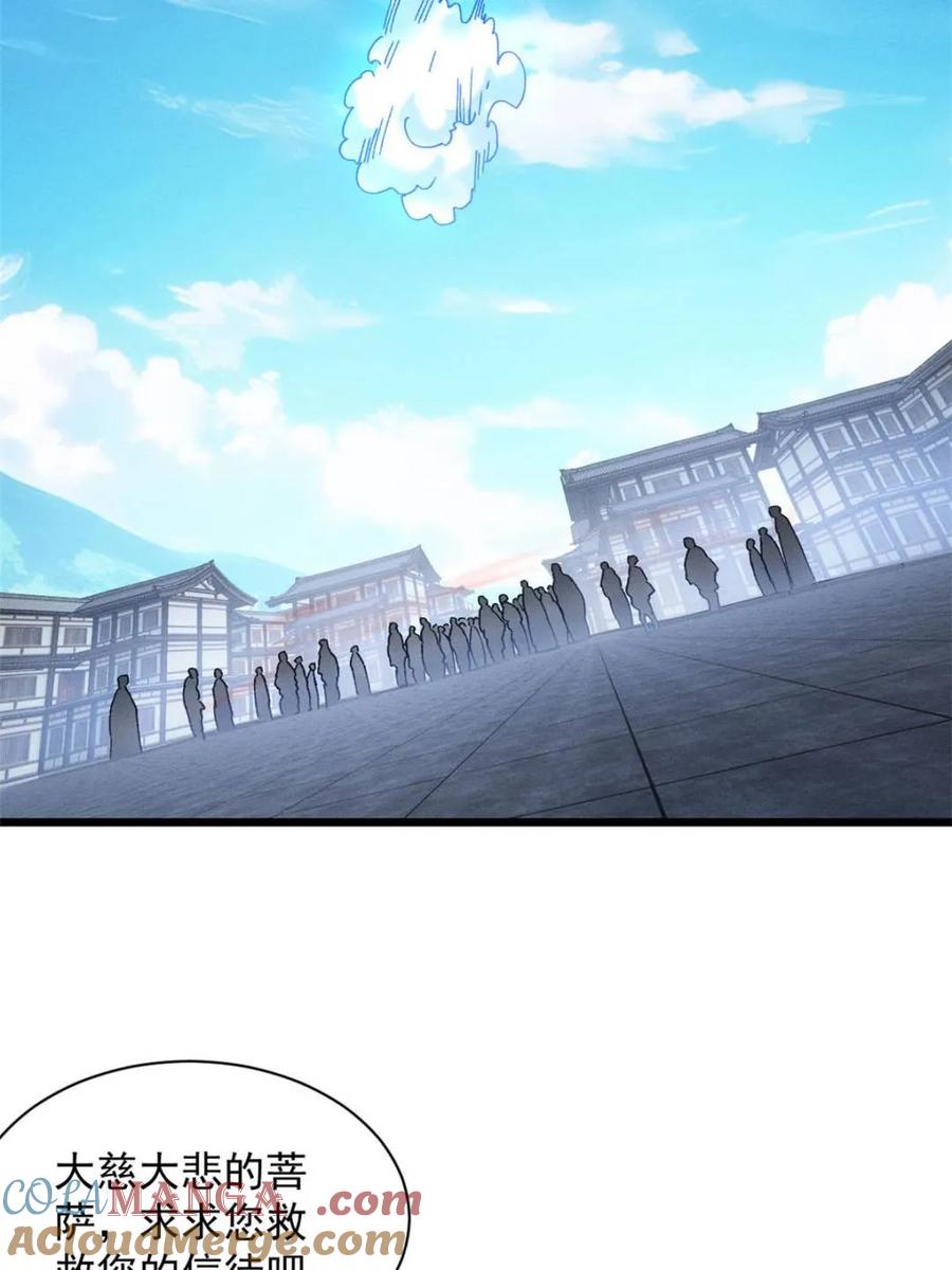 王者大师兄(我就是不按套路出牌 第288话 假和尚 第7页