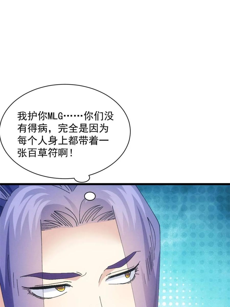 王者大师兄(我就是不按套路出牌 第288话 假和尚 第29页
