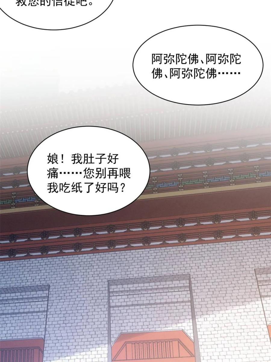 王者大师兄(我就是不按套路出牌 第288话 假和尚 第8页