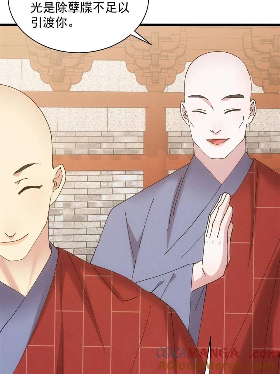 王者大师兄(我就是不按套路出牌 第288话 假和尚 第31页