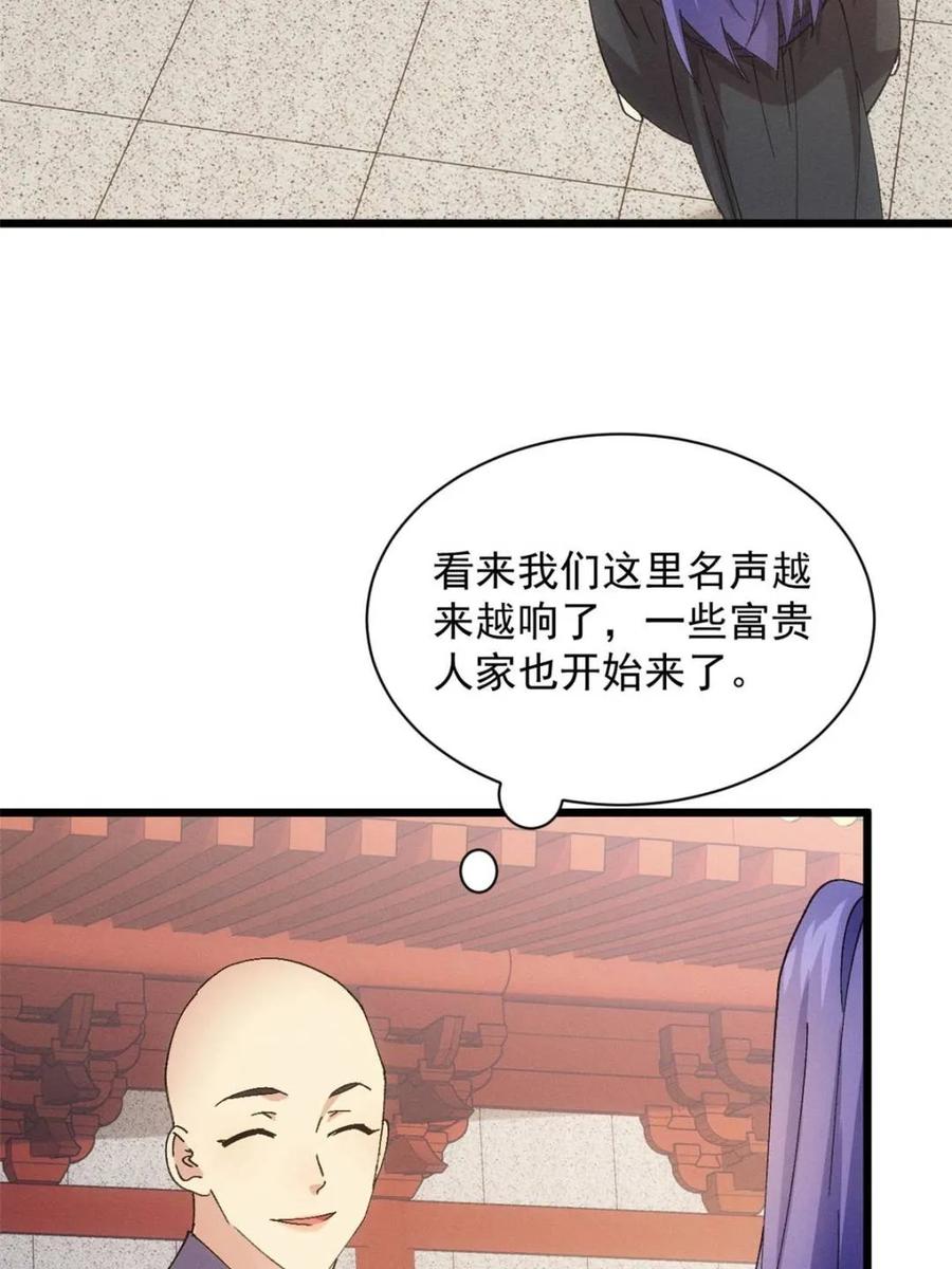 王者大师兄(我就是不按套路出牌 第288话 假和尚 第24页