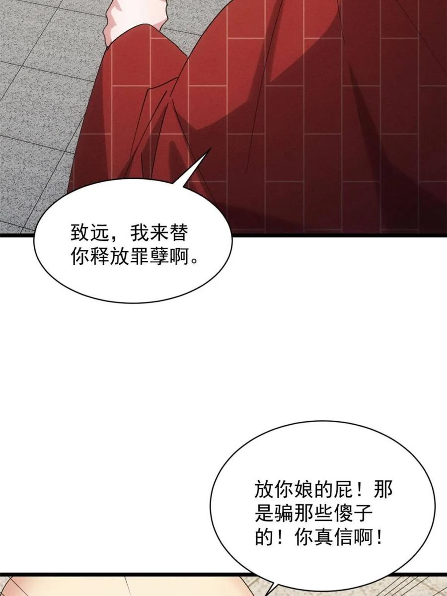 王者大师兄(我就是不按套路出牌 第288话 假和尚 第48页