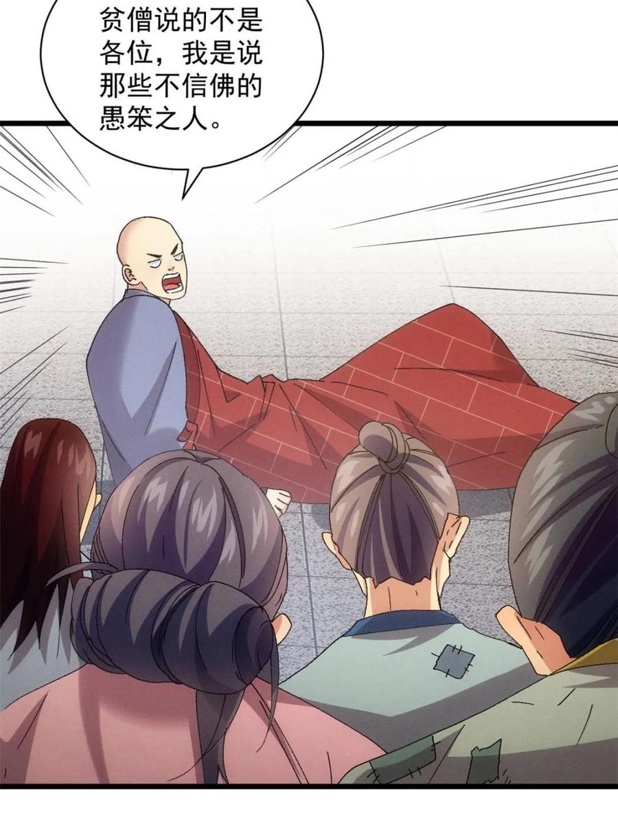 王者大师兄(我就是不按套路出牌 第288话 假和尚 第50页