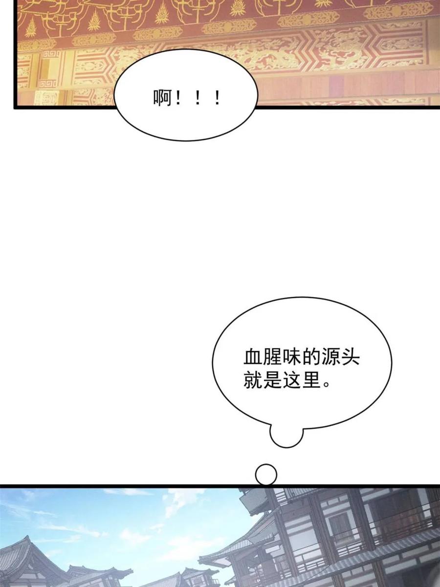 王者大师兄(我就是不按套路出牌 第288话 假和尚 第11页