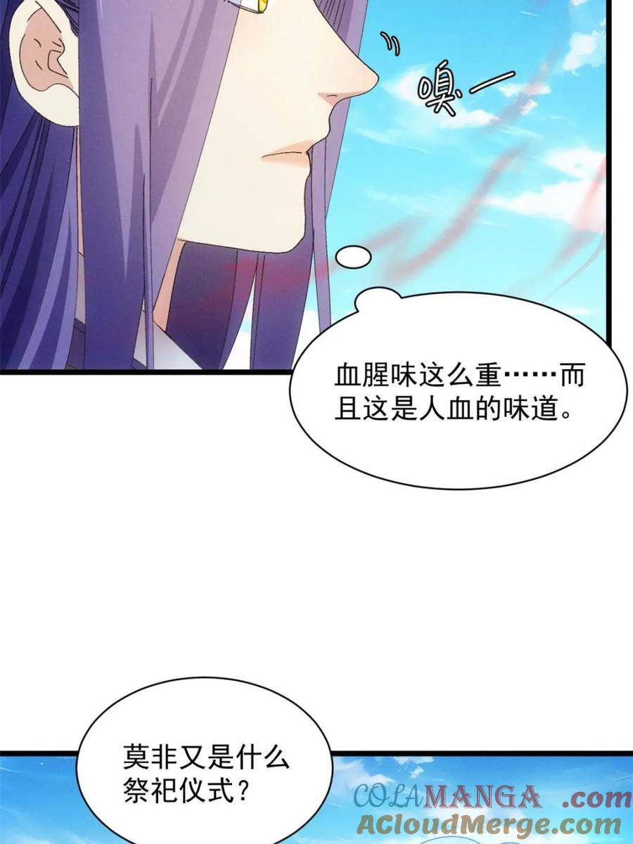王者大师兄(我就是不按套路出牌 第288话 假和尚 第4页