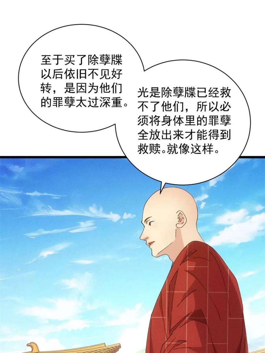 王者大师兄(我就是不按套路出牌 第288话 假和尚 第18页