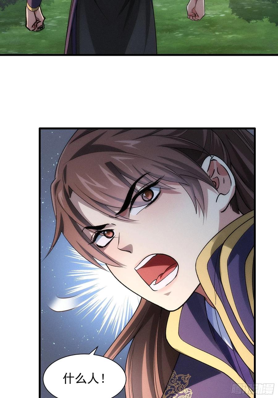 王者大师兄(我就是不按套路出牌 第28话 给师兄看看实力 第34页