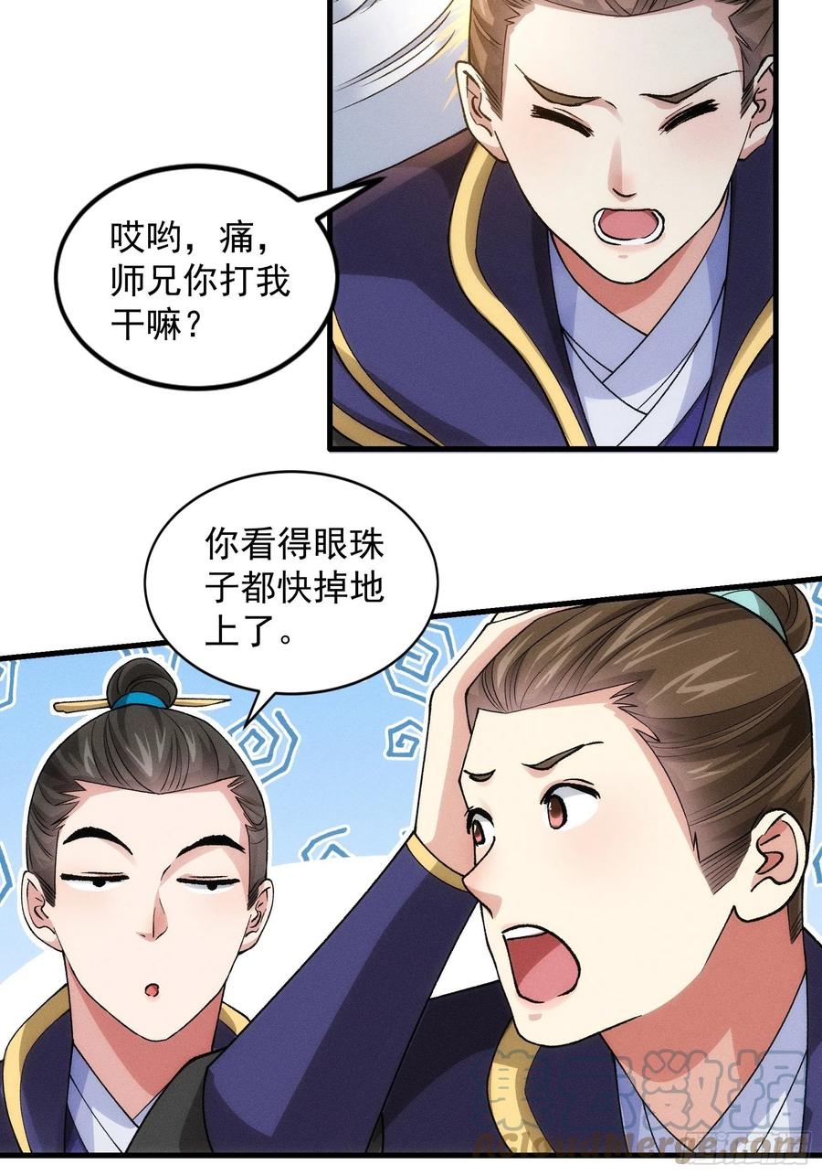 王者大师兄(我就是不按套路出牌 第28话 给师兄看看实力 第9页