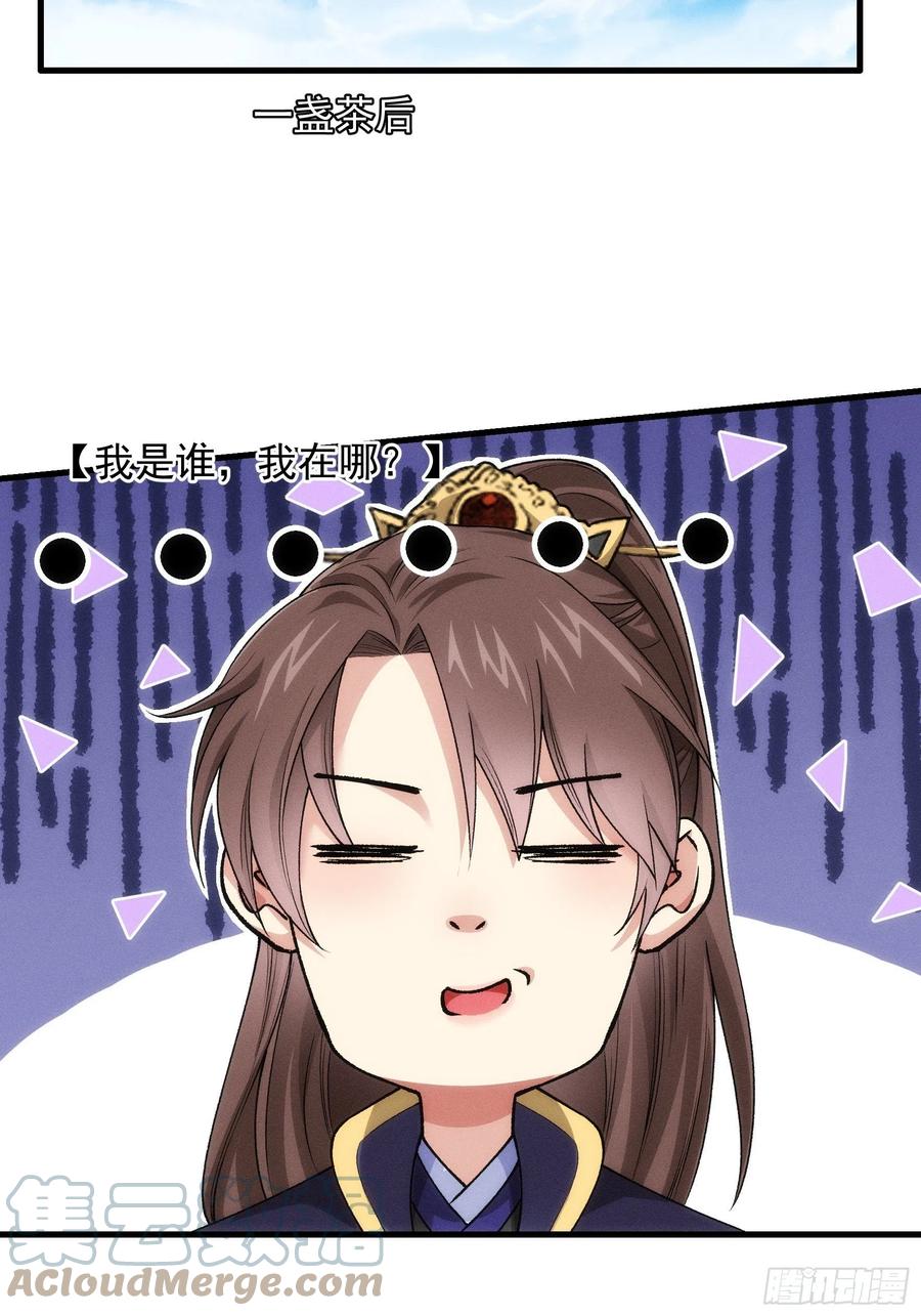 王者大师兄(我就是不按套路出牌 第28话 给师兄看看实力 第31页