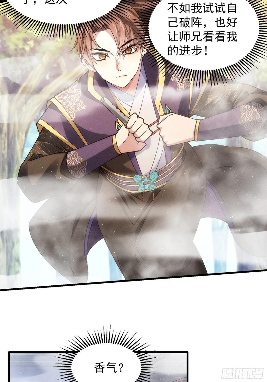 王者大师兄(我就是不按套路出牌 第28话 给师兄看看实力 第24页