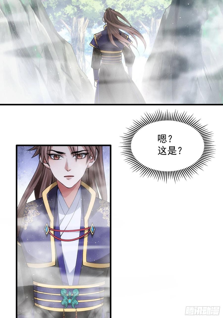 王者大师兄(我就是不按套路出牌 第28话 给师兄看看实力 第22页