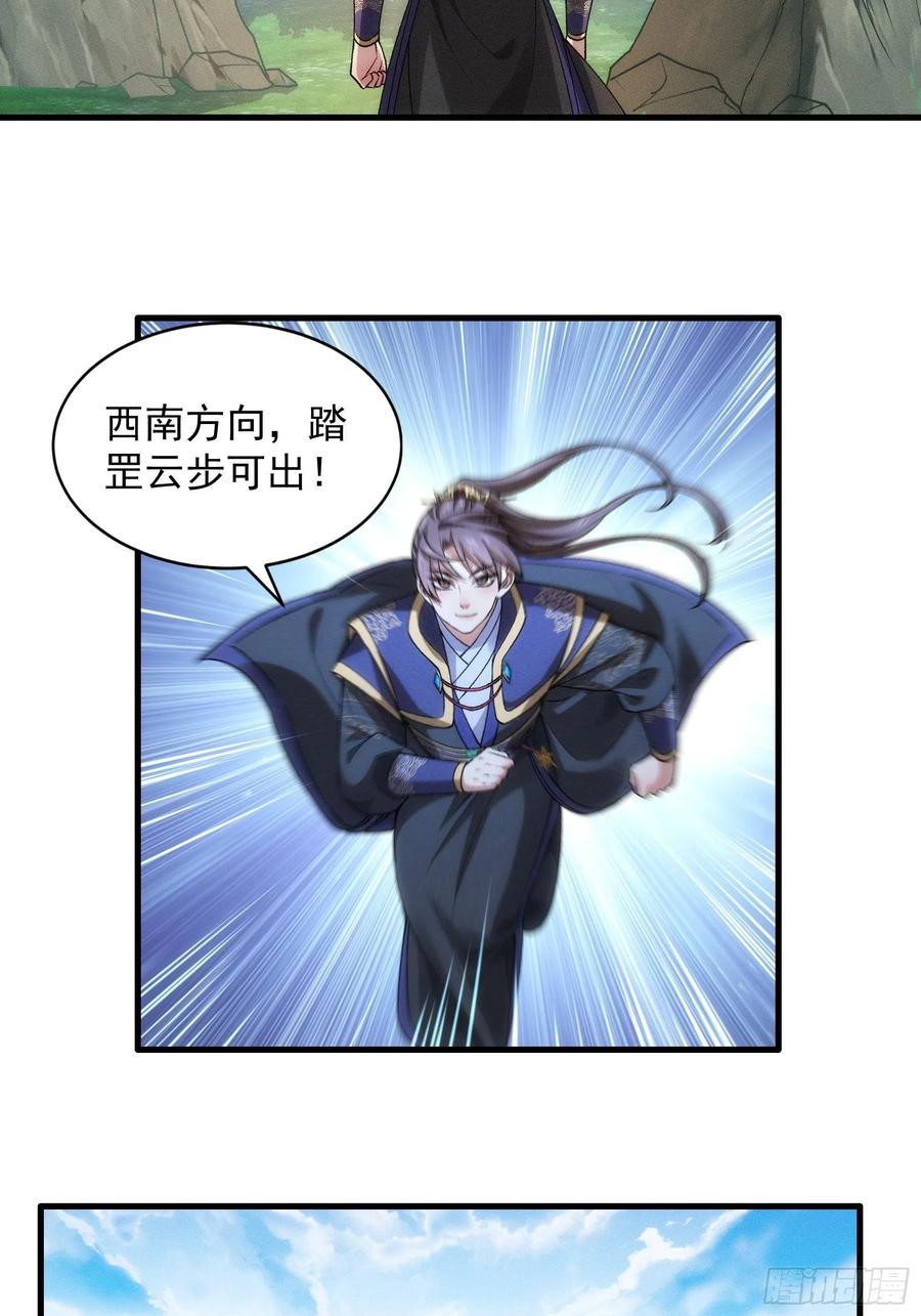 王者大师兄(我就是不按套路出牌 第28话 给师兄看看实力 第30页