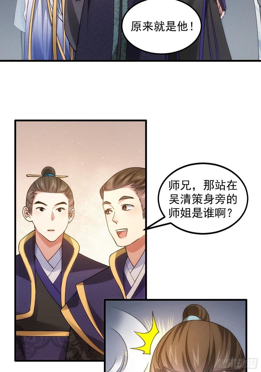 王者大师兄(我就是不按套路出牌 第28话 给师兄看看实力 第8页