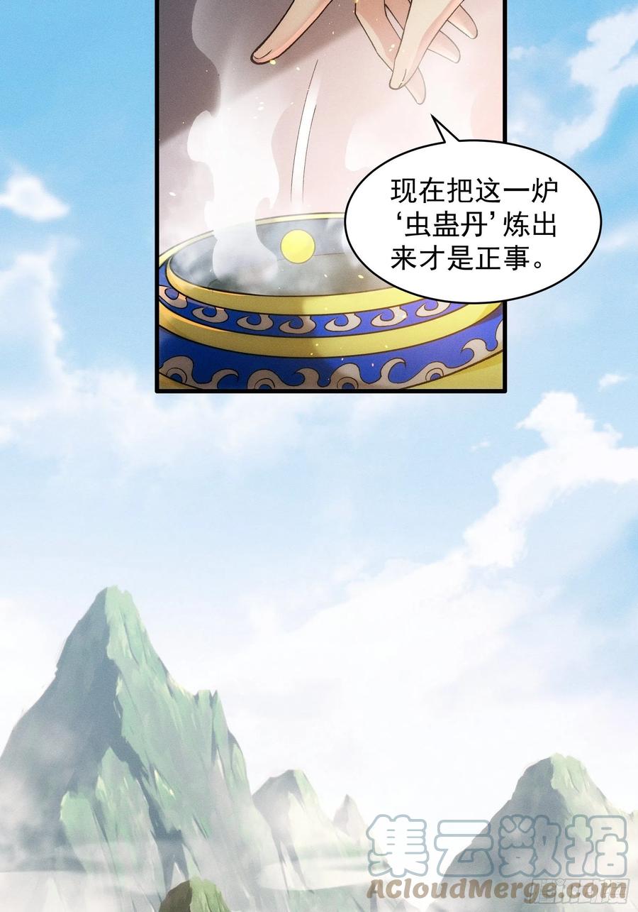 王者大师兄(我就是不按套路出牌 第28话 给师兄看看实力 第5页