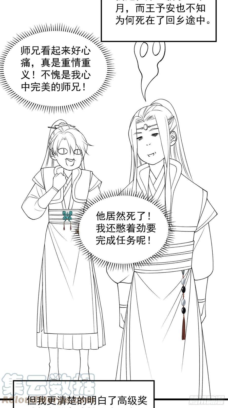 王者大师兄(我就是不按套路出牌 第28话 给师兄看看实力 第37页