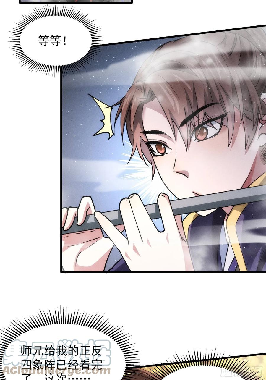 王者大师兄(我就是不按套路出牌 第28话 给师兄看看实力 第23页