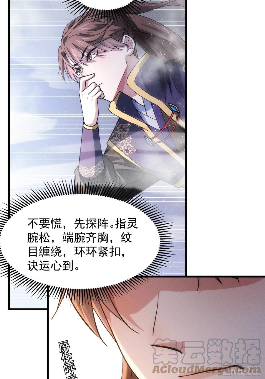 王者大师兄(我就是不按套路出牌 第28话 给师兄看看实力 第25页