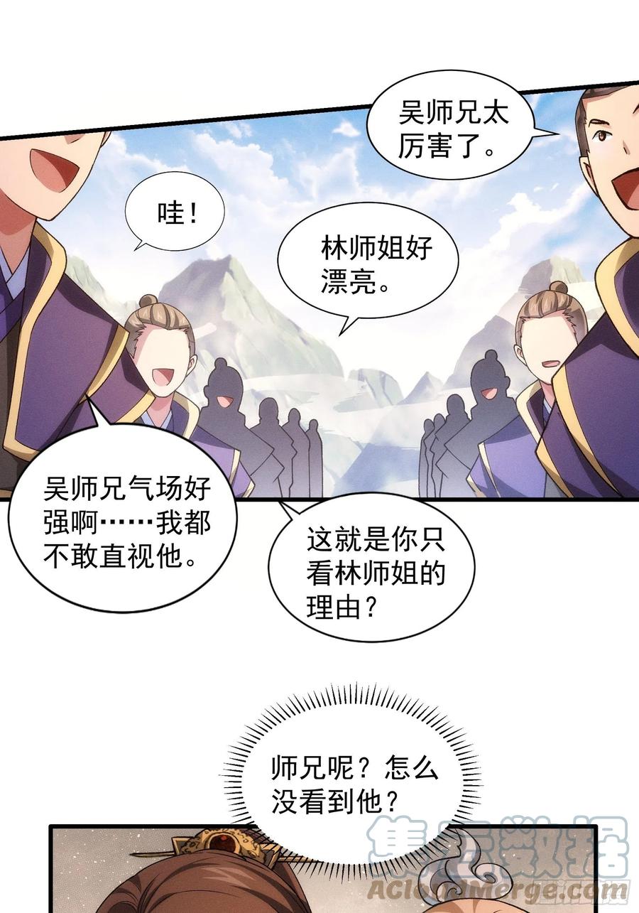 王者大师兄(我就是不按套路出牌 第28话 给师兄看看实力 第13页