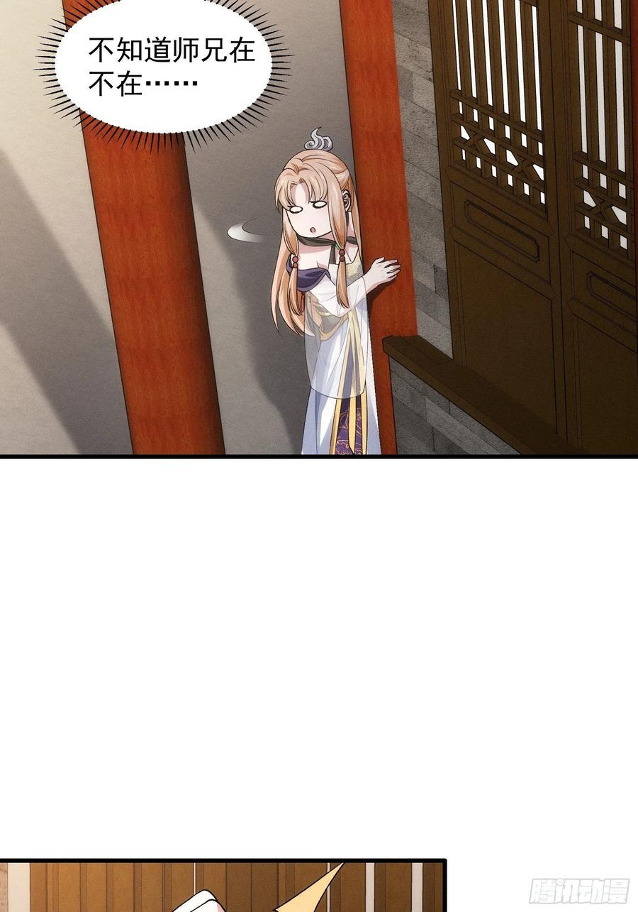 王者大师兄(我就是不按套路出牌 第28话 给师兄看看实力 第18页