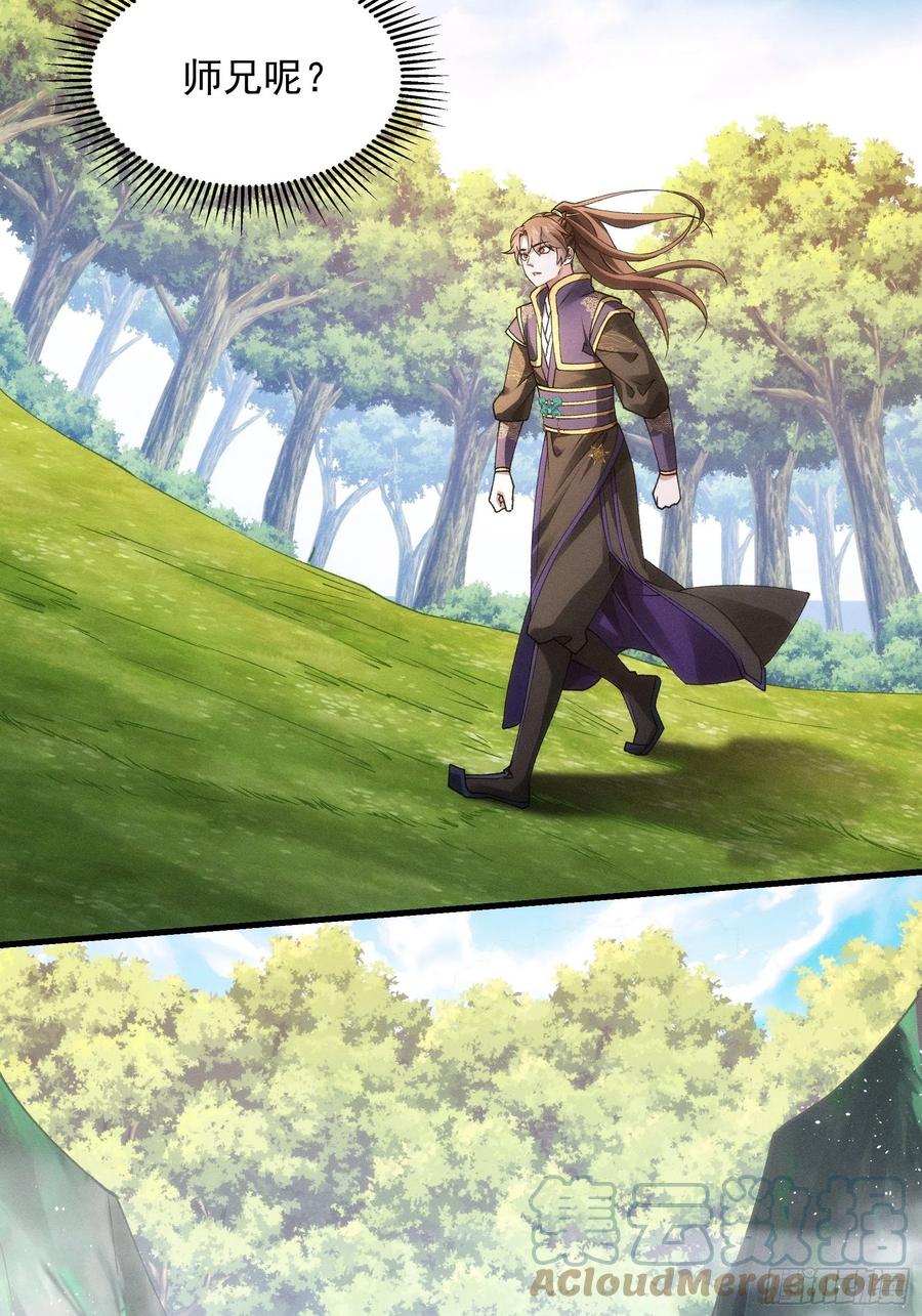 王者大师兄(我就是不按套路出牌 第28话 给师兄看看实力 第21页