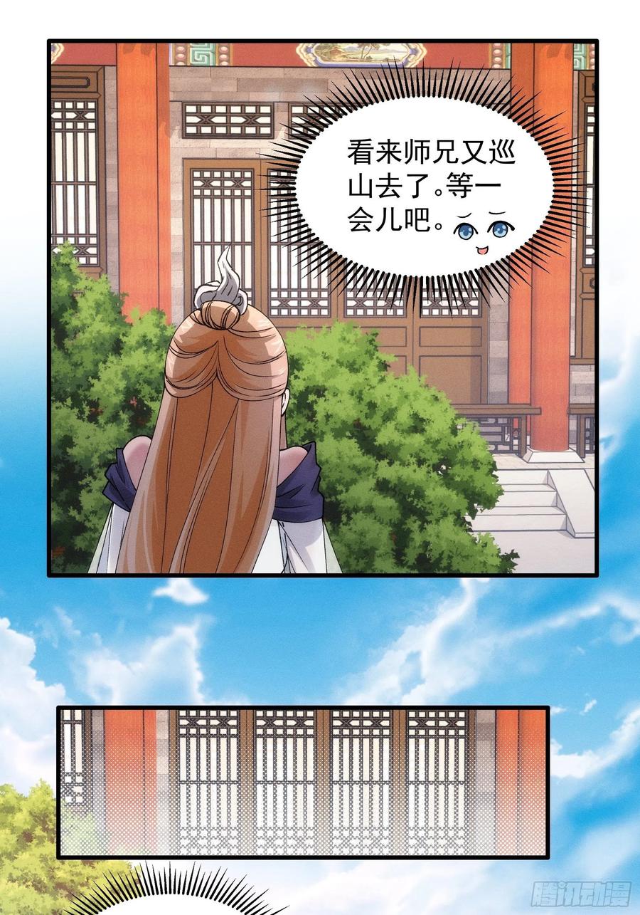 王者大师兄(我就是不按套路出牌 第28话 给师兄看看实力 第20页